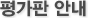 평가판 안내