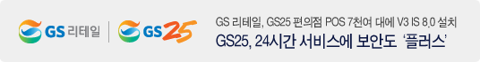 GS25, 24�ð� ���񽺿� ���ȵ����÷�����