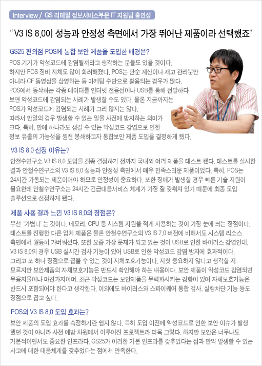 [Interview] GS ������ �������񽺺ι� IT ������ ȫ�μ�
