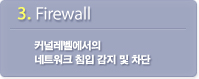 3. Firewall