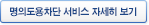 명의도용차단 서비스 자세히 보기