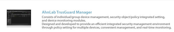 AhnLab TrusGuard Manager