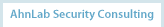 AhnLab Security Consulting