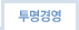 투명경영