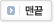맨끝