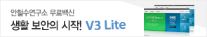 V3 Lite