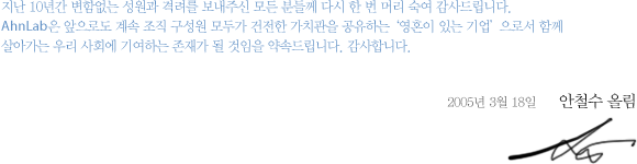 지난 10년간 변함없는 성원과 격려를 보내주신 모든 분들께 다시 한 번 머리 숙여 감사드립니다.