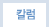 칼럼