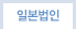 일본법인
