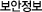 보안정보