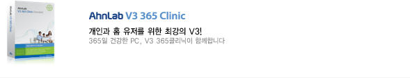 AhnLab V3 365 Clinic