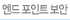엔드 포인트 보안