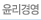 윤리경영