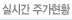 실시간 주가현황