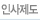 인사제도