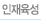 인재육성
