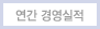 연간 경영실적
