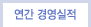 연간 경영실적