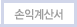 손익계산서