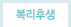 복리후생