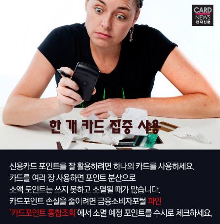 한 개 카드 집중 사용