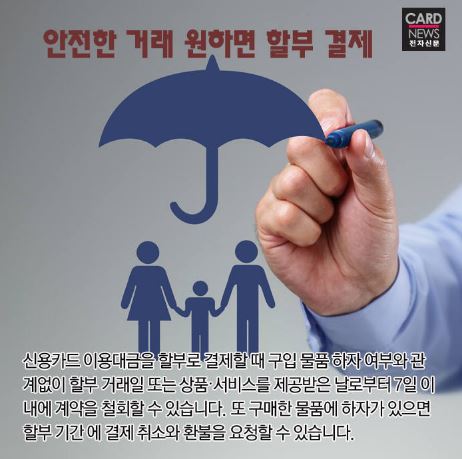 안전한 거래 원하면 할부 결제