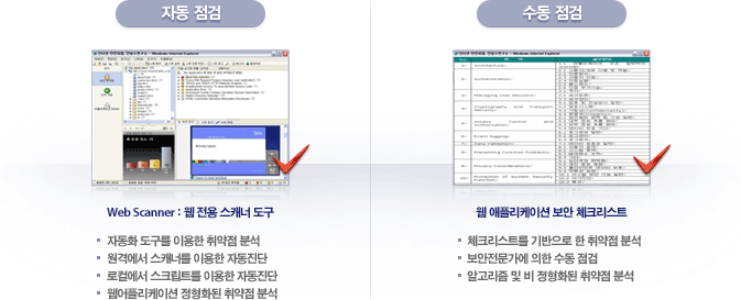 웹 애플리케이션 진단
