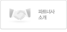 파트너사 소개