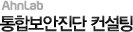 통합보안진단 컨설팅