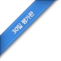 30일 평가판
