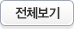 전체보기