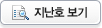 지난호 보기