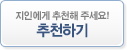 추천하기