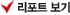 리포트 보기