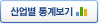 산업별 통계보기