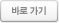 바로가기