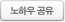 노하우 공유