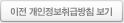 이전 개인정보취급방침 보기 