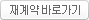 재계약 바로가기