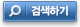 검색하기