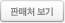 판매처 보기