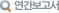 연간보고서