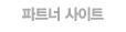 파트너 포털