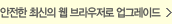 안전한 최신의 웹 브라우저로 업그레이드!