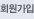 회원가입