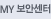 MY 보안센터