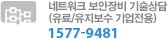 네트워크 제품군 기술상담 02-2186-4800