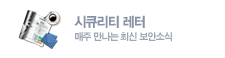시큐리티 레터