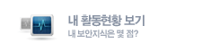 내 활동현황 보기