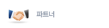 파트너